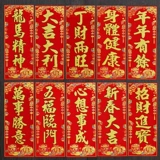 Velvet Wave Swing Swing Новый год - четыре персонажа весеннего фестиваля весеннего фестиваля