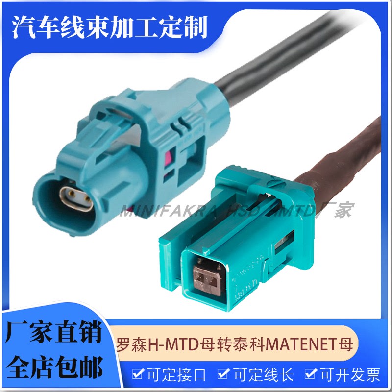 Rosenberg H-Mtd to Tyco Matenet Connection for In-Vehicle Ethernet Gigabit Lanier Harness Male and Female Connectors Rosenberg H-Mtd to Tyco Matenet Connection for In-Vehicle Ethernet Gigabit Lanier Harness Male and Female Connectors