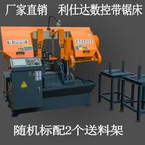 Numerical control band saw bed GZ4232 manufacturer direct sales lissda GZ4233 double column type fully automatic sawing machine