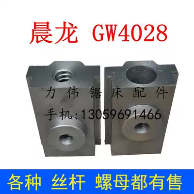 Chenlong GW4028 slider band sawing machine accessories factory direct selling clamping screw screw screw nut