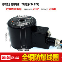Explosion-proof solenoid valve coil inner hole 20mm explosion-proof coil 2061 2060 coil AC220V DC24V