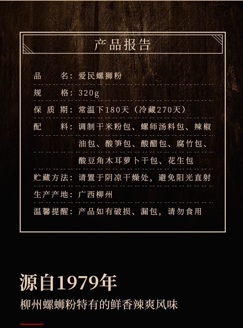 非物质文化遗产 爱民 柳州螺蛳粉 320g*5袋 图4