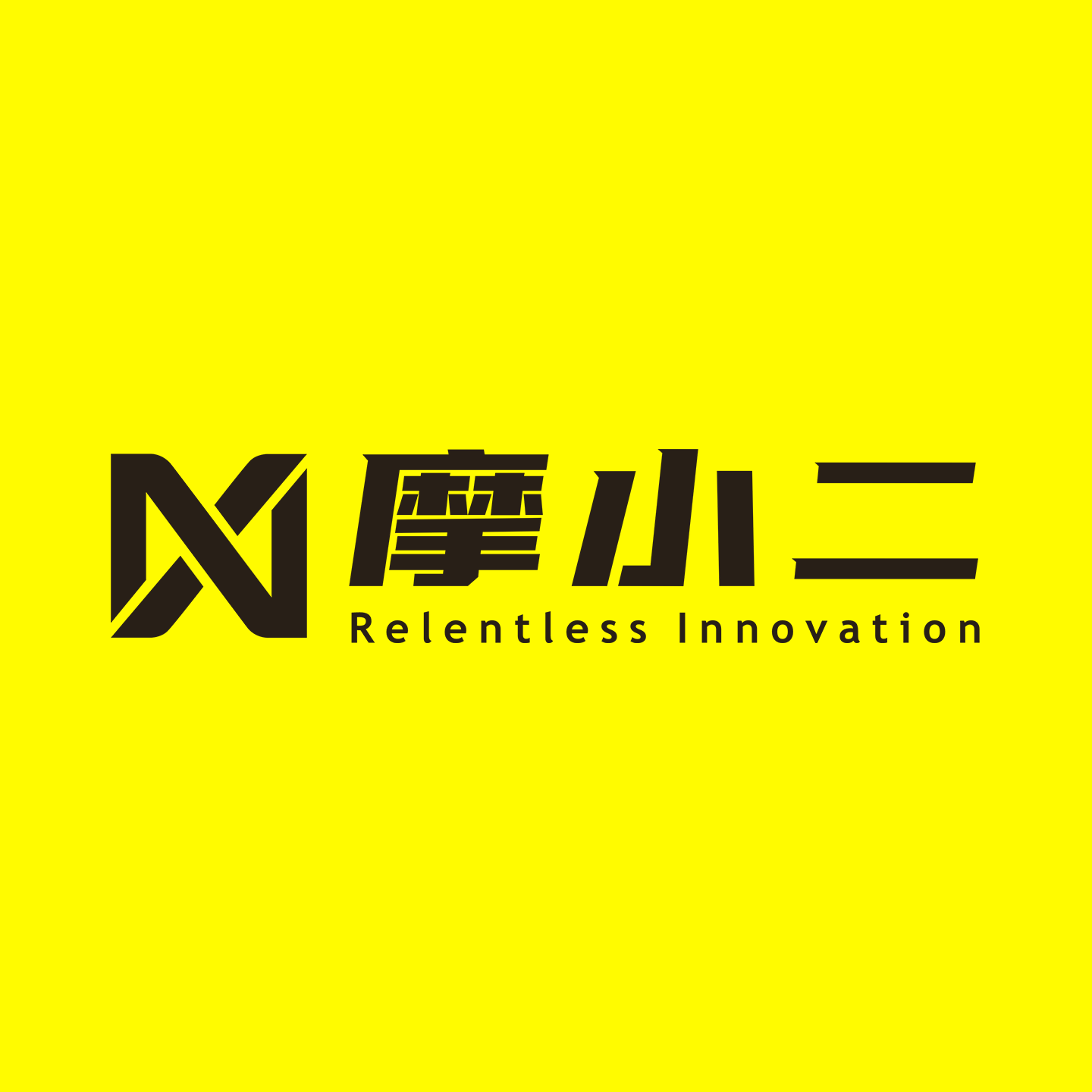 摩小二