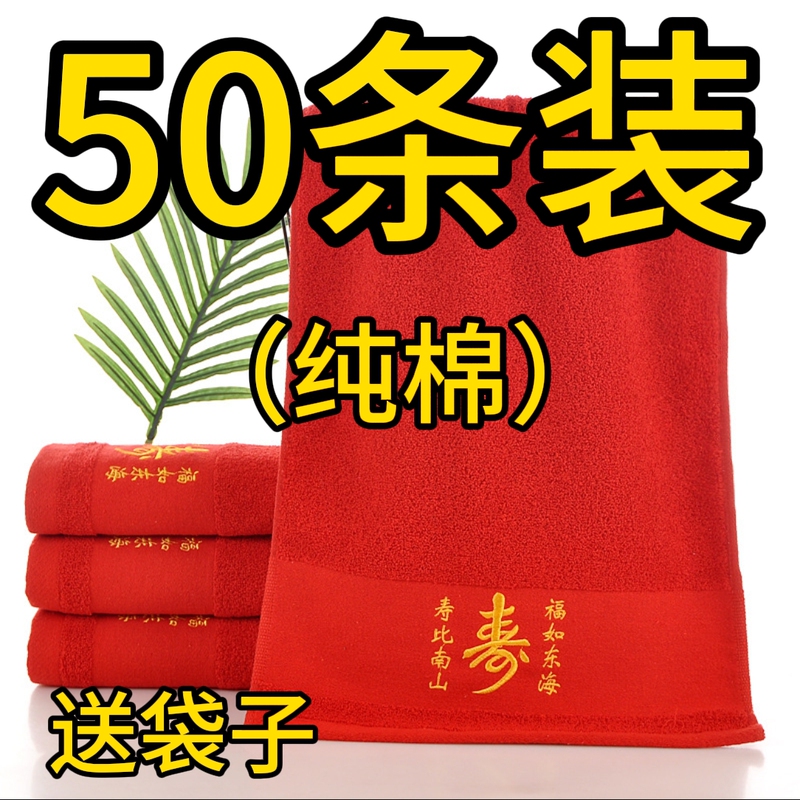 Birthday Party Gift Red Towel Pure Cotton Longevity Towel Gift Box with the Word "Longevity" and the Word "Fortune" Pair of Face Towels Birthday Party Gift Red Towel Pure Cotton Longevity Towel Gift Box with the Word "Longevity" and the Word "Fortune" Pair of Face Towels