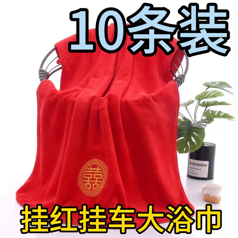 Red Bath Towel with Double Happiness Character Embossed, Wedding Red Towel, Wedding Celebration Return Gift, Dowry Bath Towel, Flower Car Decoration Large Towel Red Bath Towel with Double Happiness Character Embossed, Wedding Red Towel, Wedding Celebration Return Gift, Dowry Bath Towel, Flower Car Decoration Large Towel