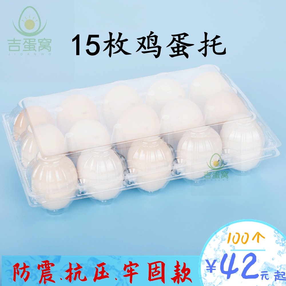 Disposable transparent plastic egg tray 15 stupid earth egg box gift packaging thickened shock-proof withholding 100