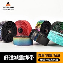 Ai Ruilun road handlebar strap bicycle anti-slip strap color wear-resistant anti-skid fishing rod riding equipment