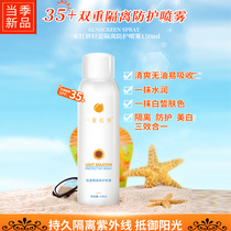 Sun protection spray protection against UV rays no sunburn spf30 white beauty clear waterproof anti-sweat moisturizing Isolation cream Female