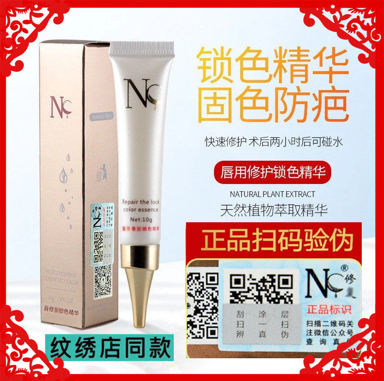 nc German eyebrow repair liquid embroidered eyebrow eye lip repair essence tattoo eyebrow lock color solid color semi-permanent repair agent