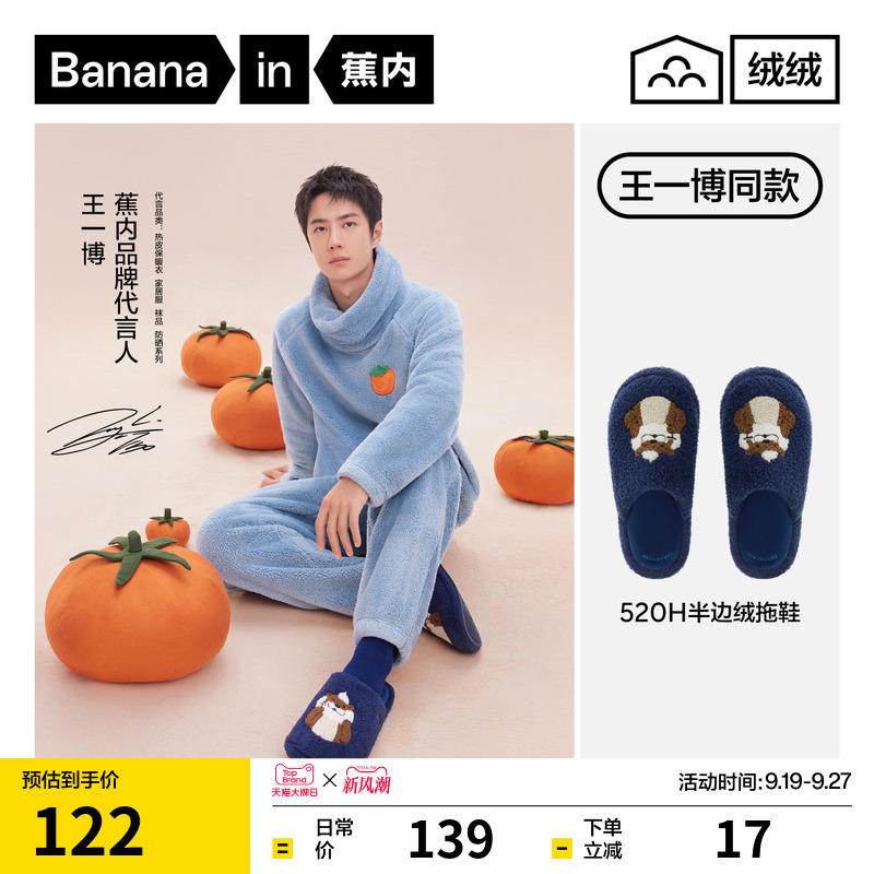 【Wang Yibo's Style】 Bananain Furry 520H Men's Home Slippers Winter Non-Slip Warm Cotton Slippers for Women 【Wang Yibo's Style】 Bananain Furry 520H Men's Home Slippers Winter Non-Slip Warm Cotton Slippers for Women