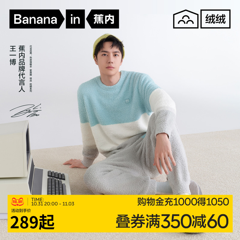 (Wang Yibou) Banana Inner Suede 555H Half Suede Pyjamas Men's Autumn Winter Women's Thickened Home Suit-Taobao