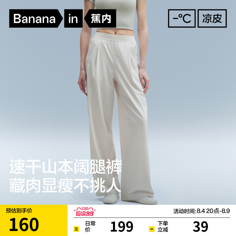 Bananain Cool Air Women's Sunscreen Quick-Drying Yamamoto Pants Sports Casual Pants Wide-Leg Pants Summer New Style
