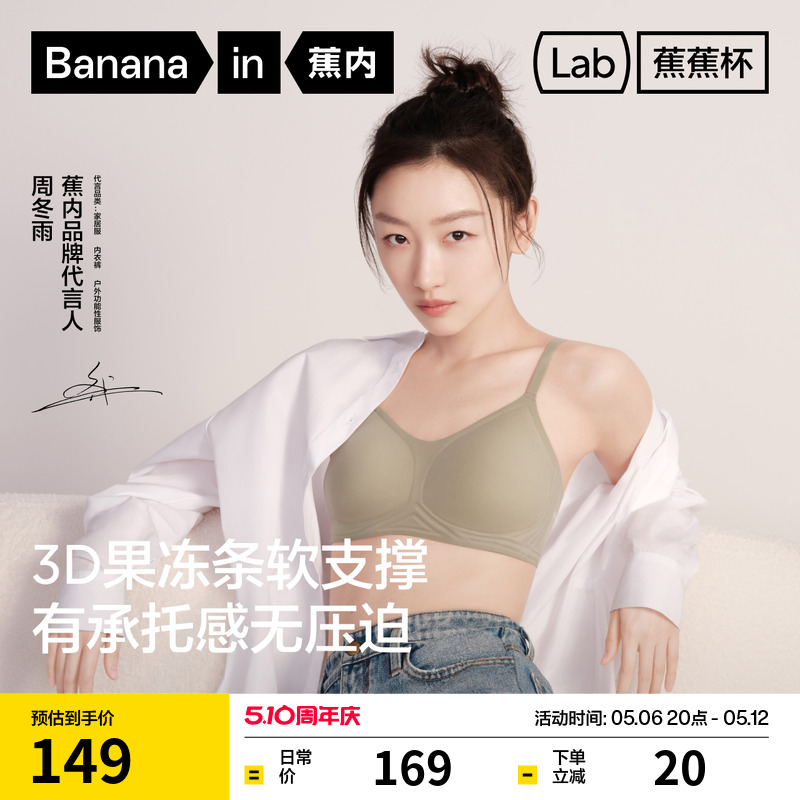 【周冬雨と同じデザイン】バナナインバナナカップ501Sブラジャー美背中下着レディース小胸プッシュアップシームレスブラ