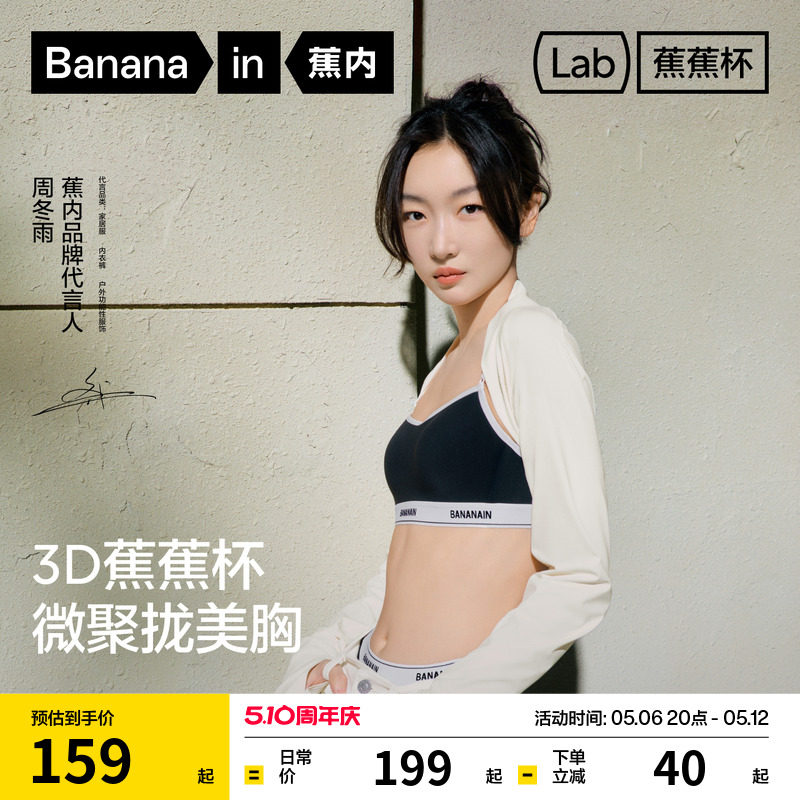【周冬雨と同じデザイン】バナナインバナナカップ502Sブラジャー美背中下着レディースプッシュアップ小胸シームレスブラ