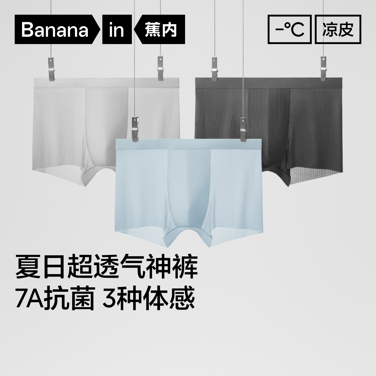 3 ピース | Bananain シルバースキン 3 シリーズ メンズ ボクサーブリーフ アイスシルク 通気性 モダール ピュアコットン クロッチ 抗菌 ボクサーブリーフ