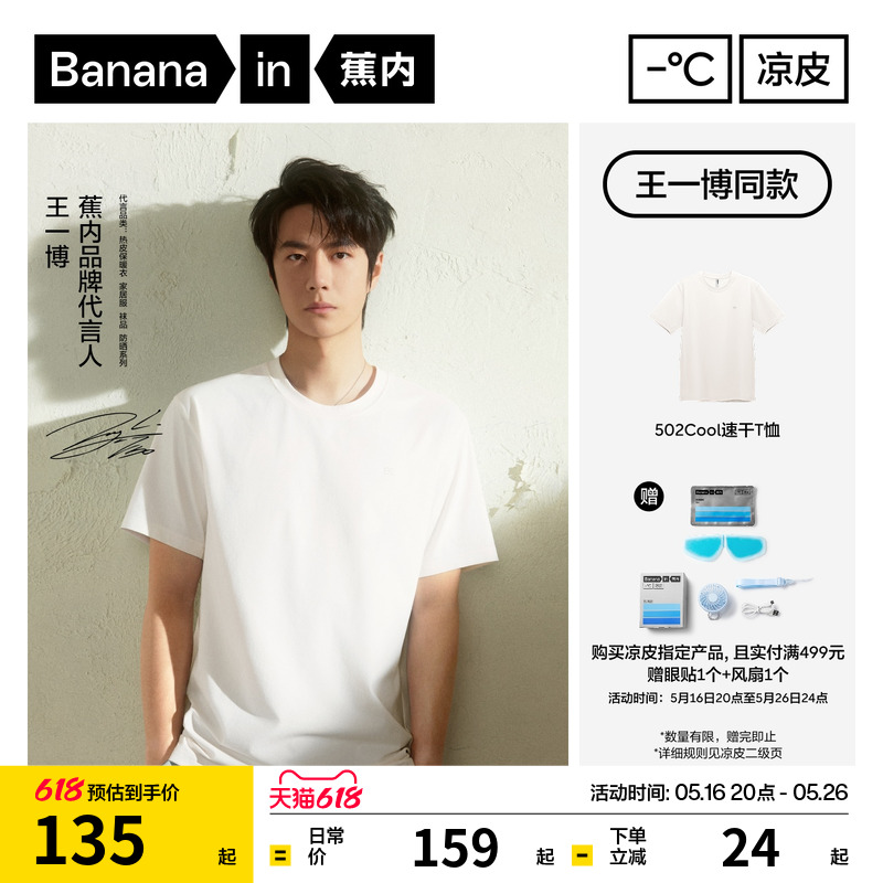 【王一博と同じ】バナナイン 梁皮 502クール メンズ レディース 速乾 半袖 Tシャツ カップルコーデ スポーツ 速乾服