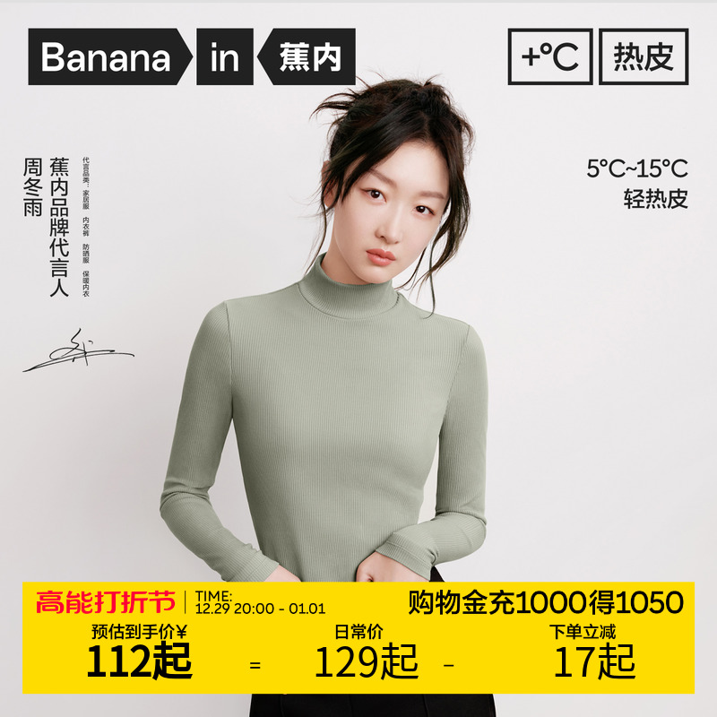 (Zhou Winter Rain Same) Banana Inside Hot Leather 501 Muscle Undercoat Warm Blouse Lady High Round Collar Underwear Beating the Bottom Autumn-Taobao