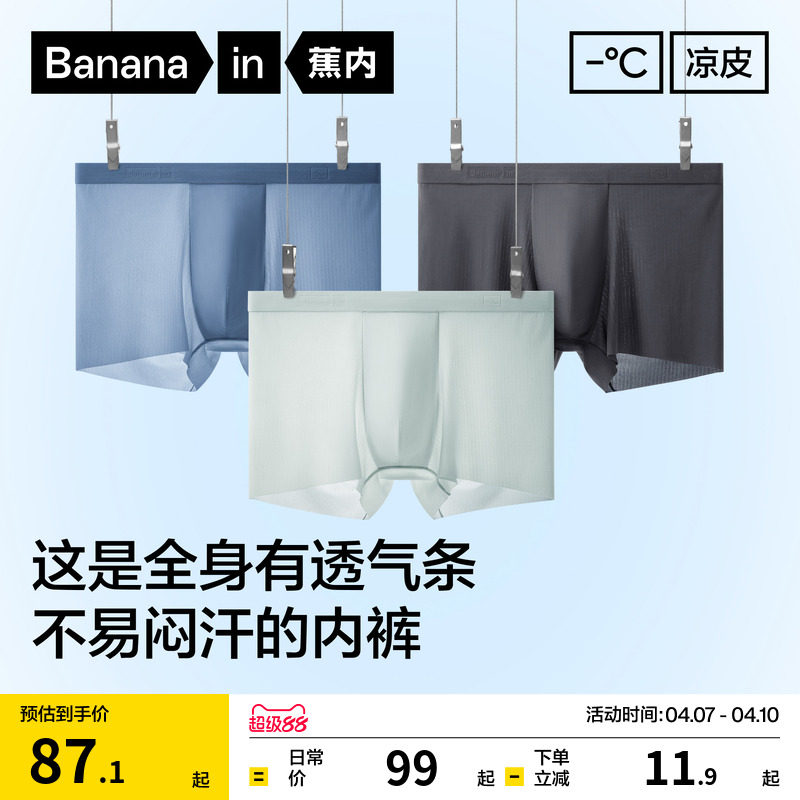 3点セット｜バナナ風味のLiangpi 311CA メンズ アイスシルク モダール コットン 通気性クロッチ ボクサーショーツ