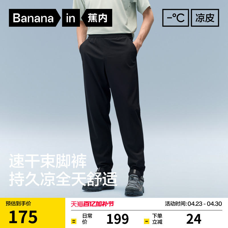 Bananain Liangpi 302Cool Men's Casual Pants Ice Silk Long Pants Sports Quick-Drying Sun Protection Pants New Style Jogger Pants