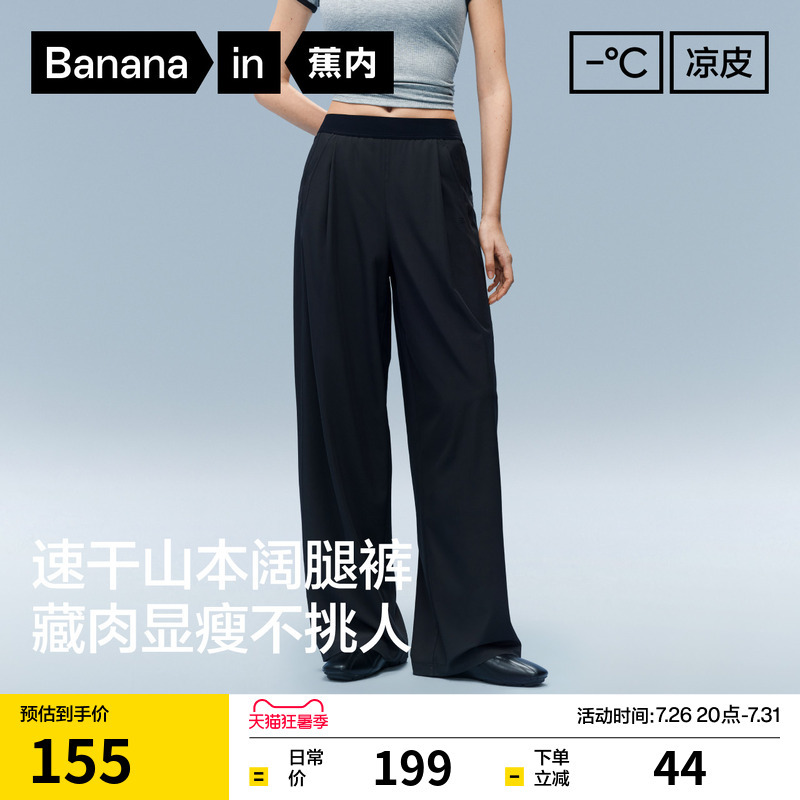Bananain Cool Air Women's Sunscreen Quick-Drying Yamamoto Pants Sports Casual Pants Wide-Leg Pants Summer New Style