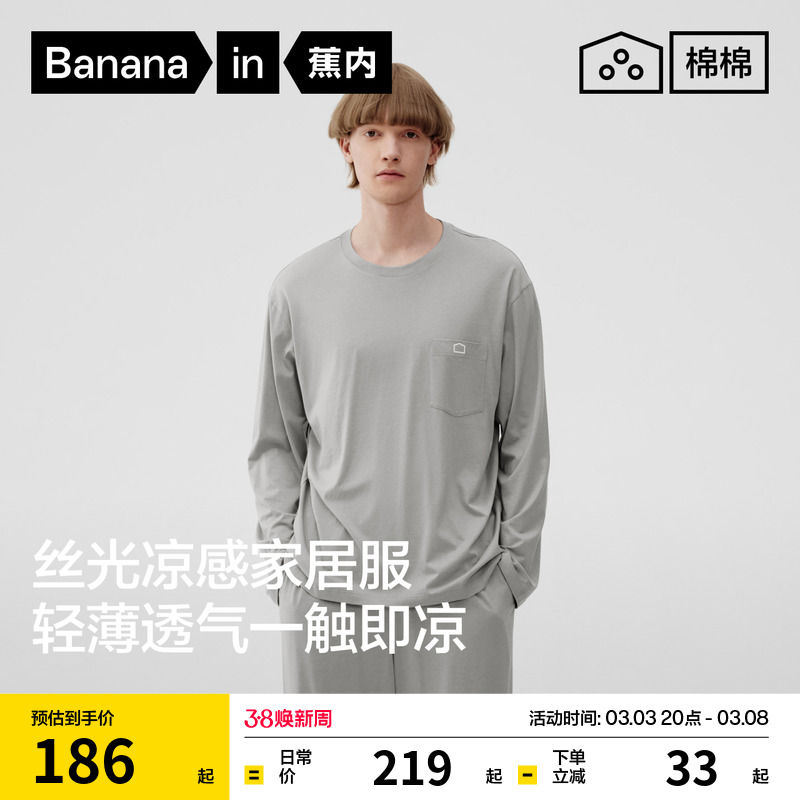 バナナインコットン506スリープメンズホームウェアスーツモダールアイスシルクパジャマクール春夏シルクメンズ