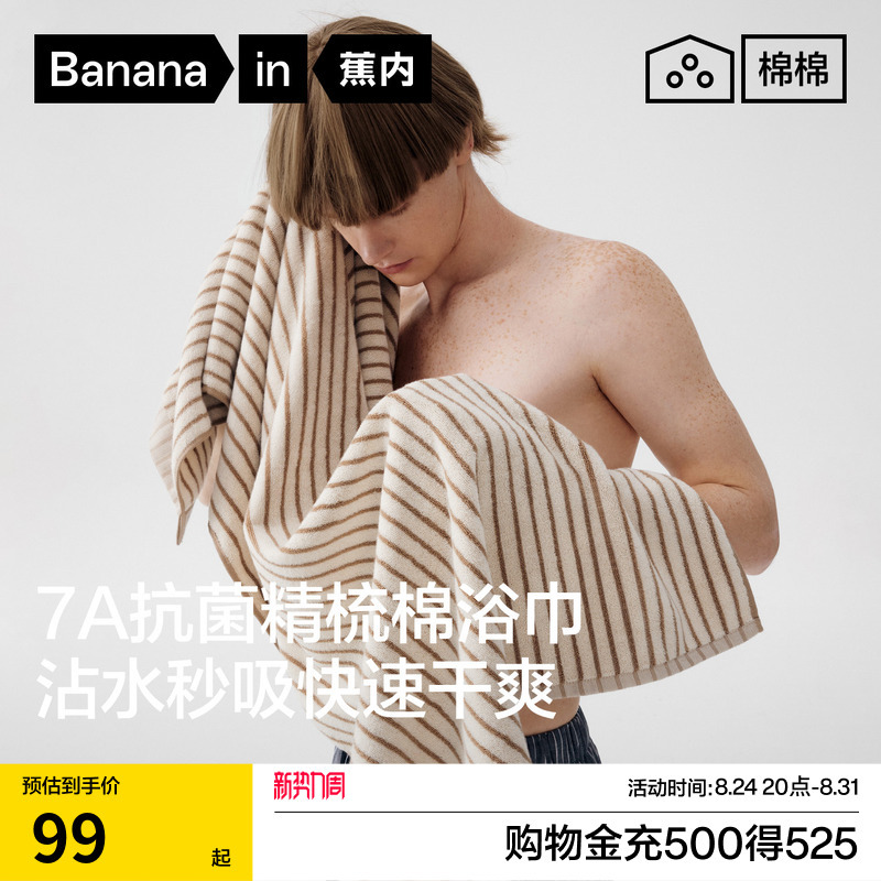 Bananain Cotton 3 Series Towels, Pure Cotton, Household Bath Towels for Couples, 2 Pieces, Absorbent, Quick-Drying, Non-Shedding, Adult Men's Bath Towels