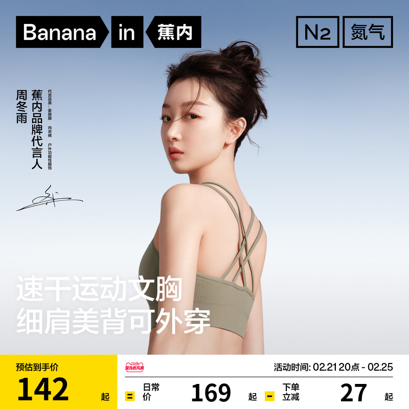 バナナイン窒素ソフトサポート504ドライスポーツブラレディース美しい背中セクシーなベストブラ薄手ヨガブラ