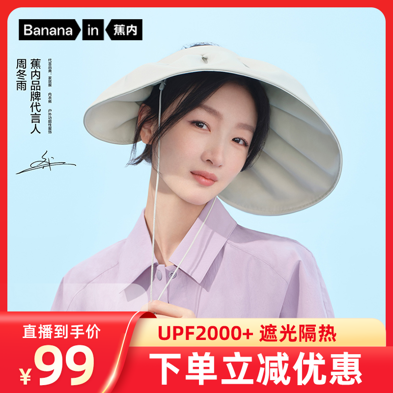 【専門家のおすすめ】周冬雨と同じスタイル、UPF2000+つば広バナナクールスキン日焼け止めシェルハット