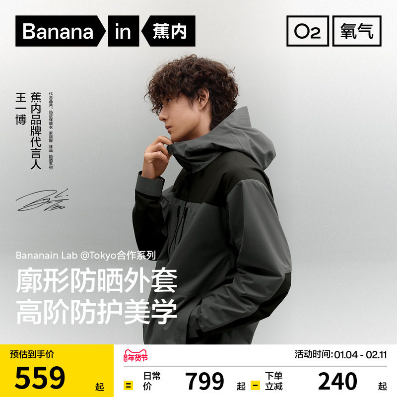 [Wang Yibo в том же стиле] Мужская куртка Banana inner oxygen 503Proof three-proof, ветрозащитная куртка \