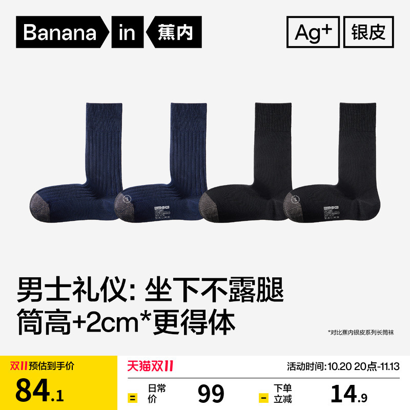 Business Cotton Socks | Jiao Nei Yinpi 709S Men's Long Socks, Leather Shoe Socks, Deodorant Suit Socks, Black Formal Socks