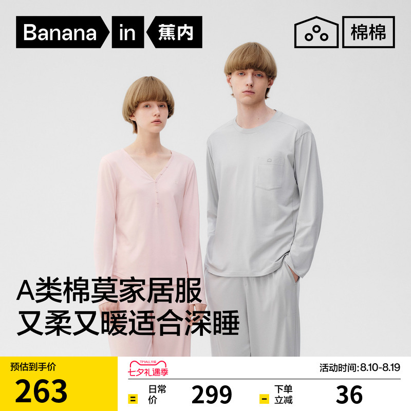 Bananain Cotton 506Sleep Men's and Women's Pajamas 5A Antibacterial Mocotton Couple Style Long Sleeve Women's Homewear Set
