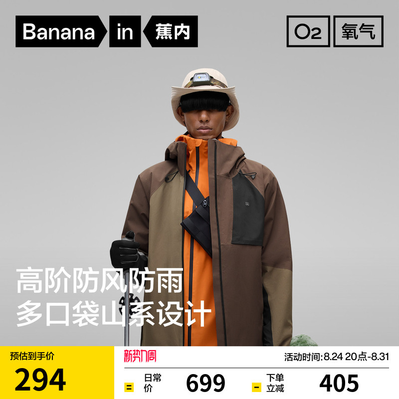 Bananain Oxygen 503Proof Unisex Windproof and Rainproof Outdoor Jacket Mountaineering Clothing