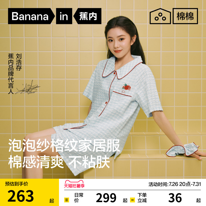 [Same Style as Liu Hao Cun] Bananain Cotton 520Home Bubble Gauze Loungewear Girl's Pajamas Women's Summer Style