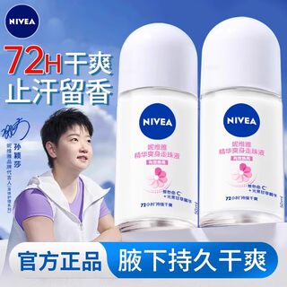 妮维雅止汗露女走珠液滚珠香体液腋下除臭喷雾去汗味狐臭官方正品