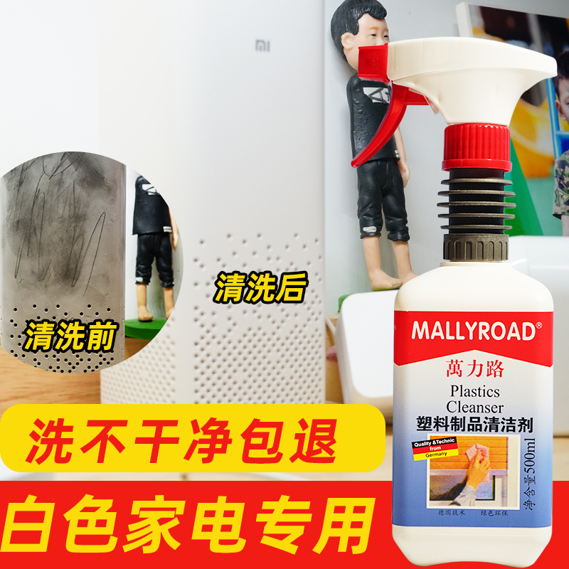 Wanlilu Plastic Cleaner White Furniture Stain Remover Plastic Yellowing Remover Home Appliance Shell Whitening and Yellowing Removal Agent
