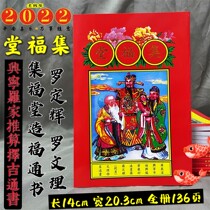 Luo Wenlijifutang 2022 Luo Jia pushes the book to marry and bury the five elements of the day to benefit the Fengshui old yellow calendar
