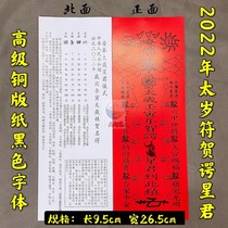 Tai Ye Xingjun 2022 Tai Sui Ying Tai Sui Tai Sui Tiangong blessed Tai Sui Tiangong blessed his life