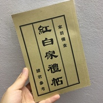 The old red jia li set folk jia li paste surnames hong funeral arrangement etiquette language shi li shame saying good things about