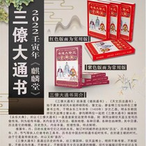 Sanliao Datong Book 2022 Qilintang Folklore Selection Ji Calendar Ren Yin Year Calendar Calendar optimistic about the day old yellow calendar