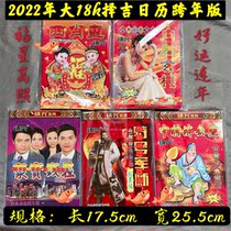 Zodiac Liuhe Calendar 2022 Xuanji Special Jigong Emperor New Years Day Hand Tear Calendar Zodiac Comparison Table Calendar