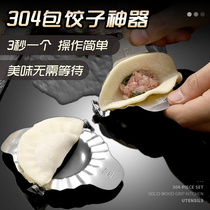 304 stainless steel household dumpling making artifact dumpling mold pinch dumpling lazy kitchen dumpling making tool set