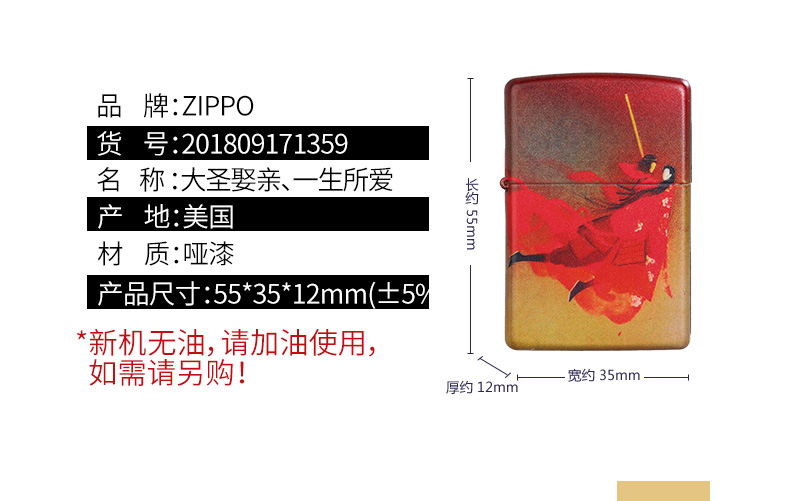 美国原机进口 Zippo 大话西游 一生所爱 16孔防风打火机 图9