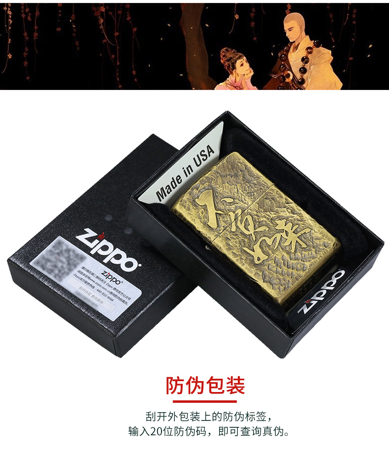 美国原机进口 Zippo 19新款 不负如来不负卿立体刻印 16孔防风打火机 图9