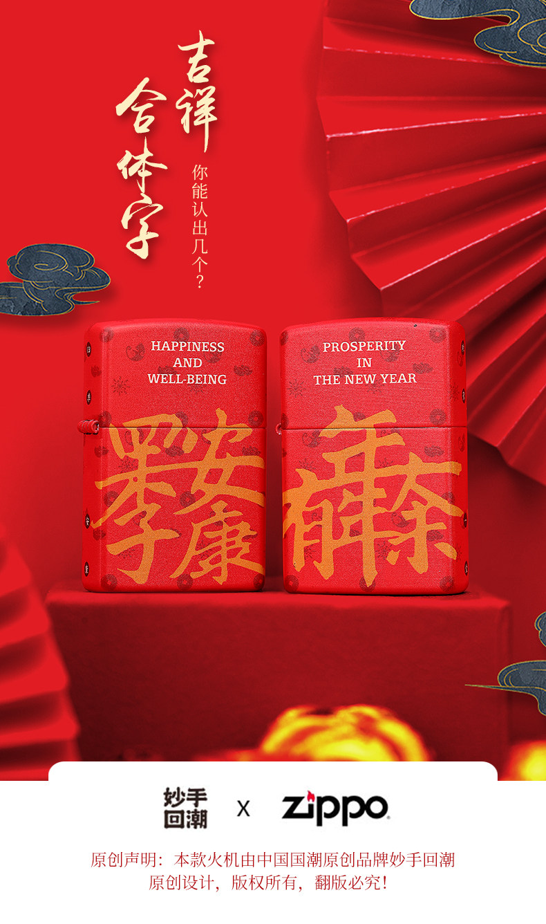 美国原机进口 Zippo 妙手回潮IP合作款 年年有余彩印 16孔防风打火机 图2