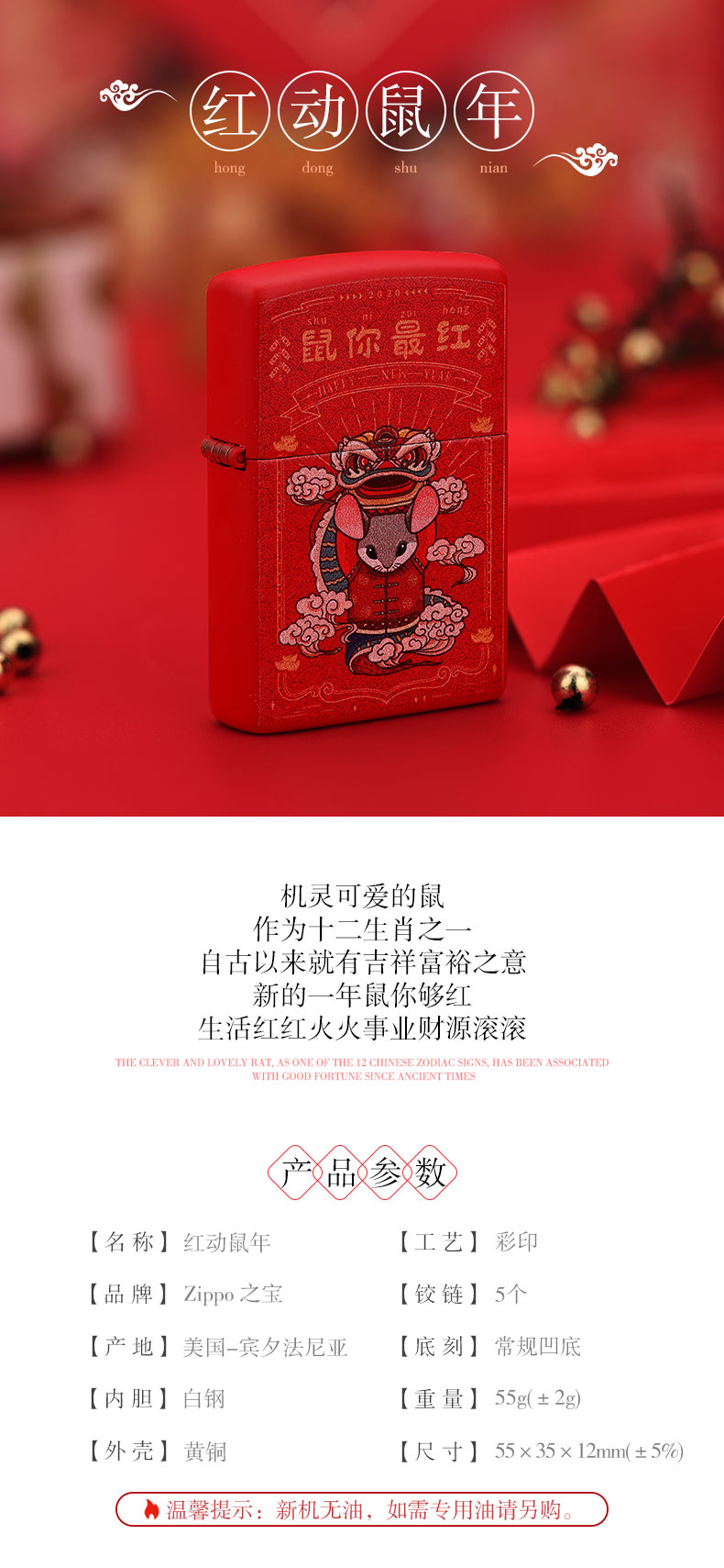 美国原机进口 Zippo 鼠你最红本命年彩印 16孔防风打火机 图2