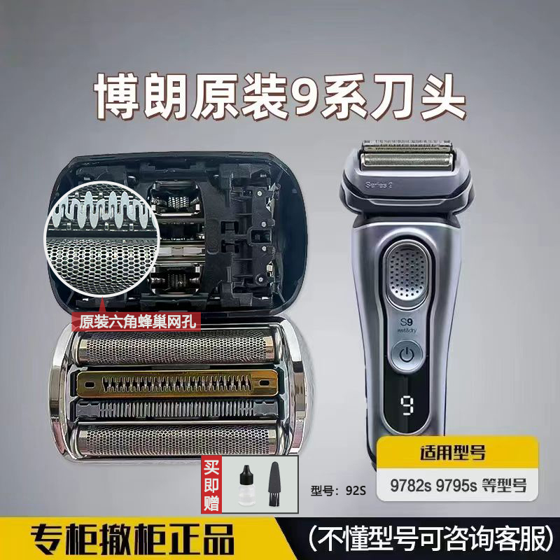Braun 9 Series Pro Shaver Head German Original Imported Shaver Foil Accessory 92S 92m 9 Series Universal Accessory Braun 9 Series Pro Shaver Head German Original Imported Shaver Foil Accessory 92S 92m 9 Series Universal Accessory