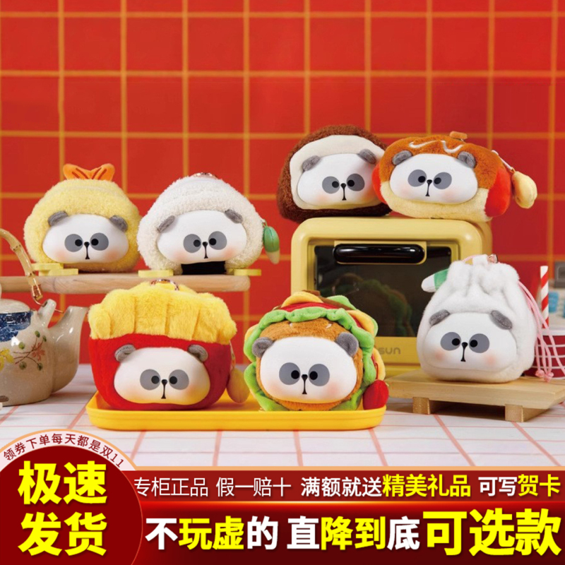 Rake Teacher Rake Rake What's for Dinner Today Series Plush Blind Box Cute Panda Mcdonald's Coin Key Bag Gift