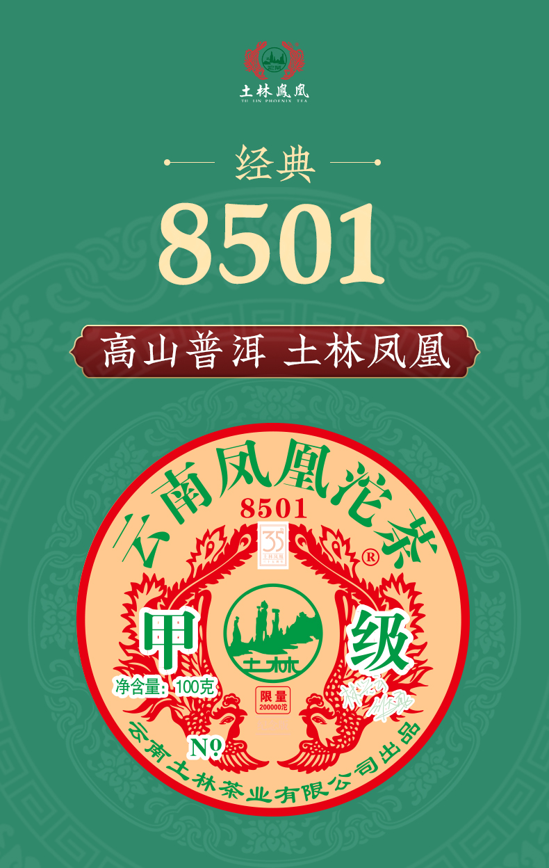 云南省重点龙头企业 土林凤凰 2020年8501批次 凤凰沱茶甲级 100g 18元包邮 买手党-买手聚集的地方