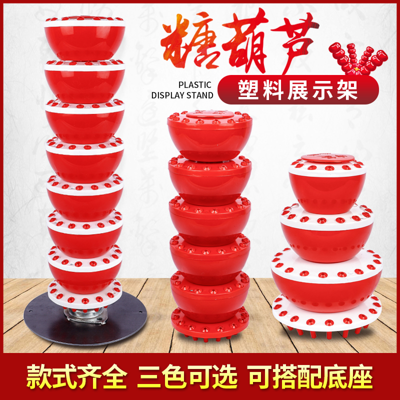 Multifunctional plastic rock sugar gourd mobile display stand folding shrink sugar gourd plastic handle lollipop shelf