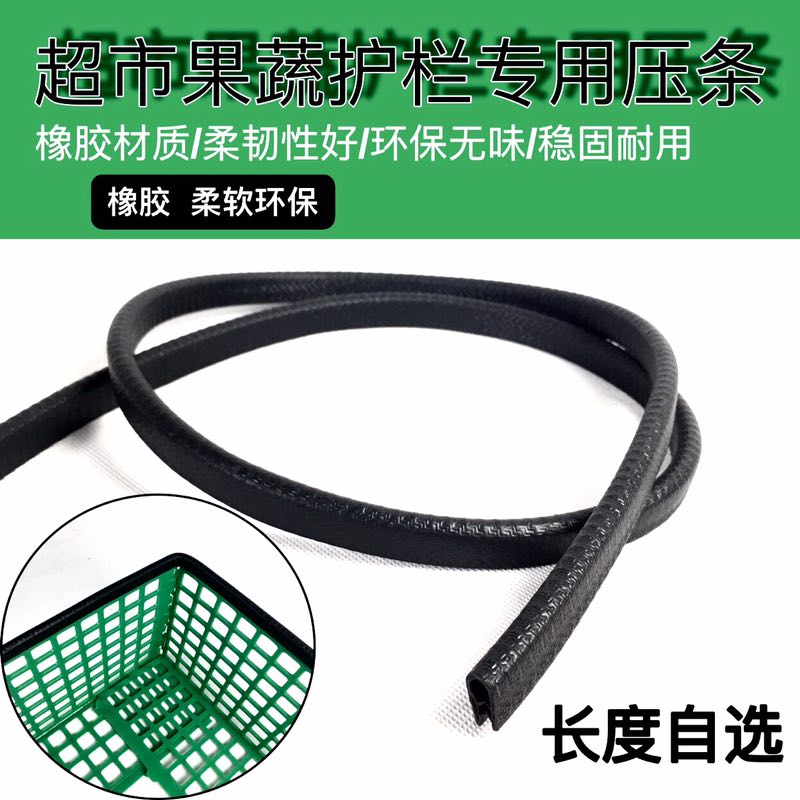 Fence edge strip Fruit fence Card strip Supermarket fruit and vegetable guardrail Press bar Fence Seal Press side fence Rubber